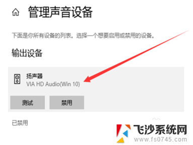 电脑没有显示扬声器怎么办 Windows10无声音提示未插入扬声器或耳机