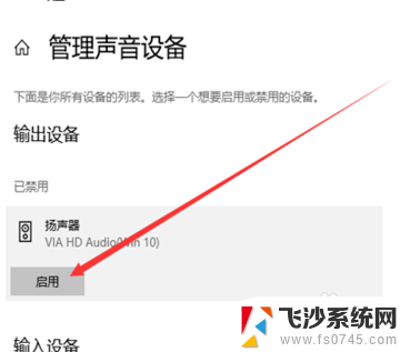 电脑没有显示扬声器怎么办 Windows10无声音提示未插入扬声器或耳机