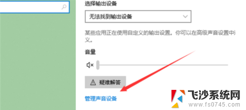 电脑没有显示扬声器怎么办 Windows10无声音提示未插入扬声器或耳机