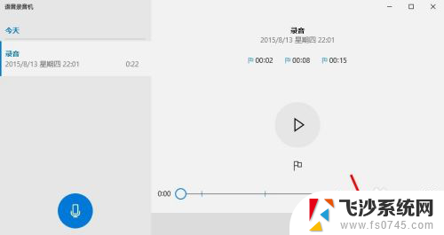 录音出来了吗 Win10系统录音机在哪里设置