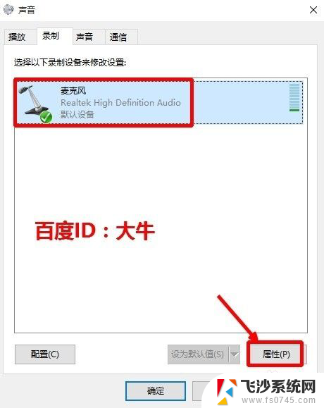 录音出来了吗 Win10系统录音机在哪里设置