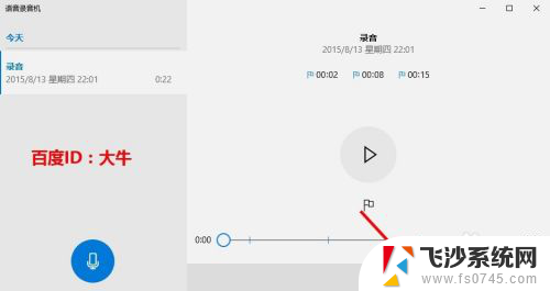 录音出来了吗 Win10系统录音机在哪里设置