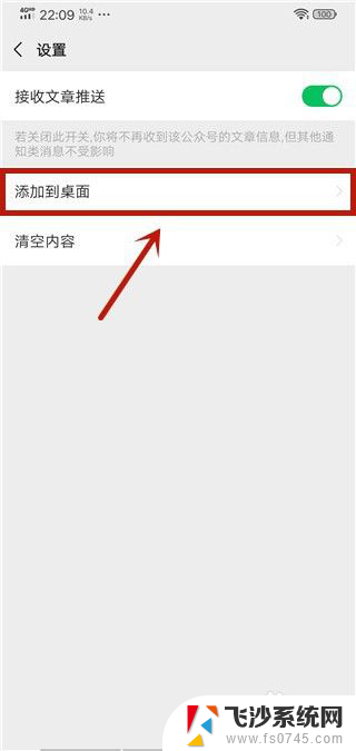 怎样把公众号添加到桌面 微信公众号如何快速添加到手机桌面