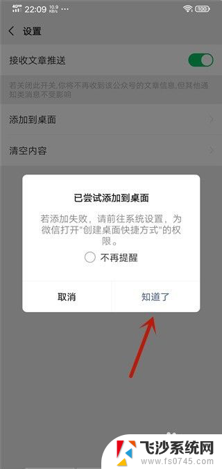 怎样把公众号添加到桌面 微信公众号如何快速添加到手机桌面