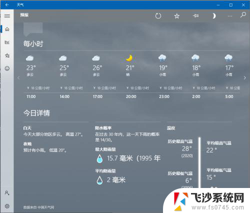桌面如何显示时间和天气 Win10系统桌面时间日期天气显示