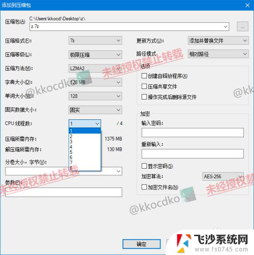 7-zip压缩包怎么压缩到最小 7z文件压缩参数调整教程