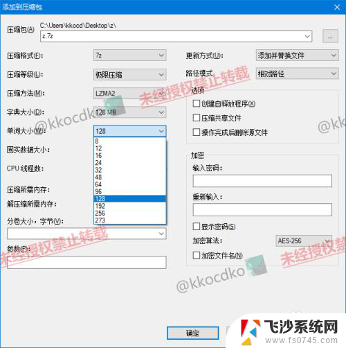 7-zip压缩包怎么压缩到最小 7z文件压缩参数调整教程