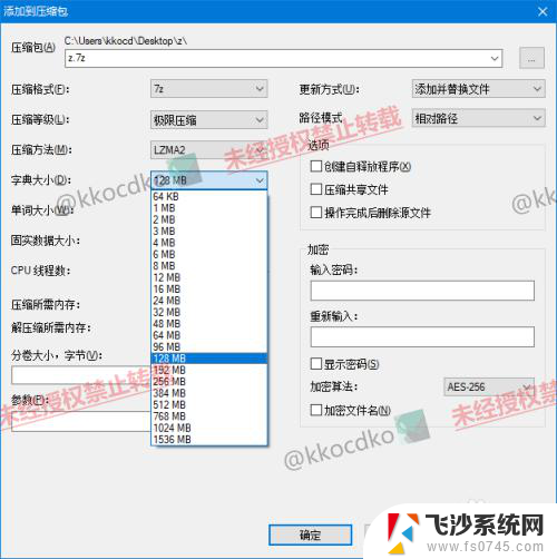 7-zip压缩包怎么压缩到最小 7z文件压缩参数调整教程