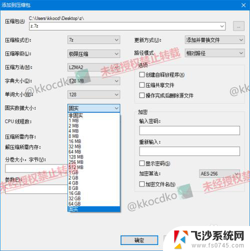 7-zip压缩包怎么压缩到最小 7z文件压缩参数调整教程