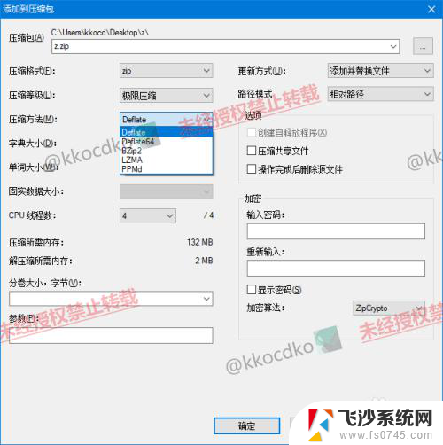 7-zip压缩包怎么压缩到最小 7z文件压缩参数调整教程