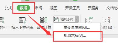 wps模拟运算表 wps模拟运算表教程