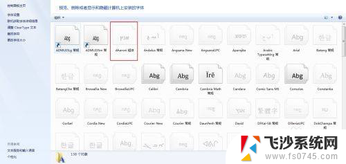 电脑显示字体怎么更换 电脑字体调整教程