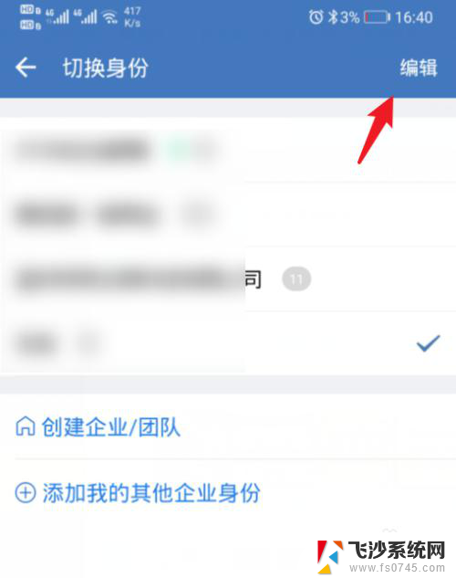 企业微信怎么删除公司 企业微信多个企业怎么注销