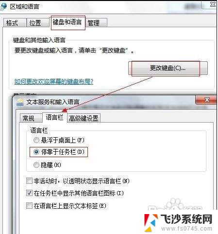 win7没有输入法怎么调出来 win7电脑输入法不见了怎么找回