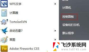 win7没有输入法怎么调出来 win7电脑输入法不见了怎么找回