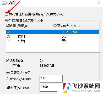 文件分页怎么操作 Windows 10中的分页文件作用