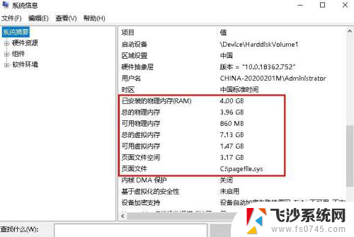 文件分页怎么操作 Windows 10中的分页文件作用