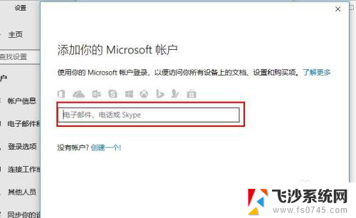 笔记本电脑登录microsoft账户 Win10系统怎么注册Microsoft账户