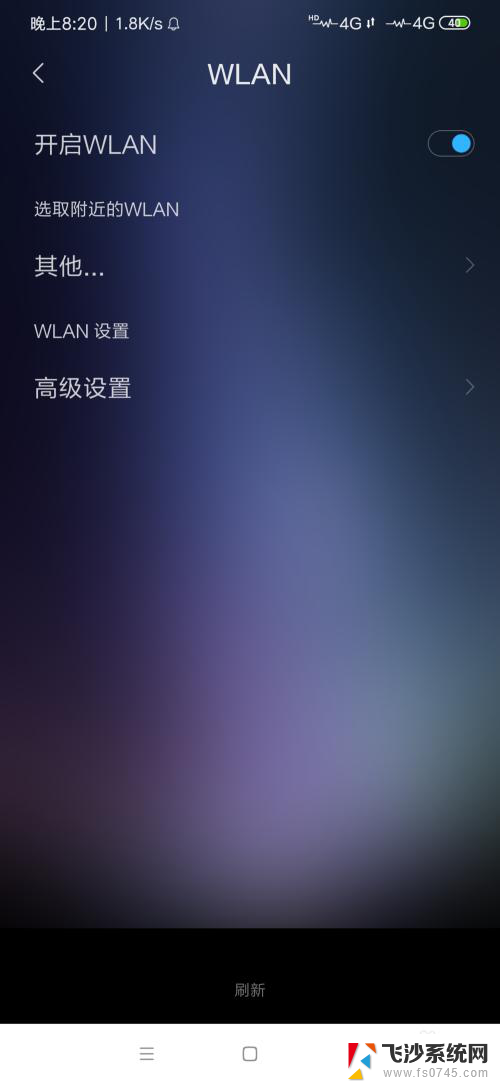 手机突然开不了wifi怎么办 手机无法连接WiFi怎么处理