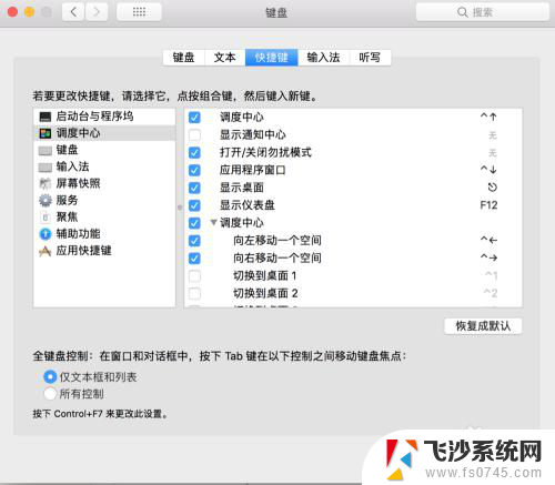 苹果的快捷键怎么设置 MacBook如何修改快捷键