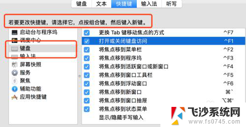 苹果的快捷键怎么设置 MacBook如何修改快捷键