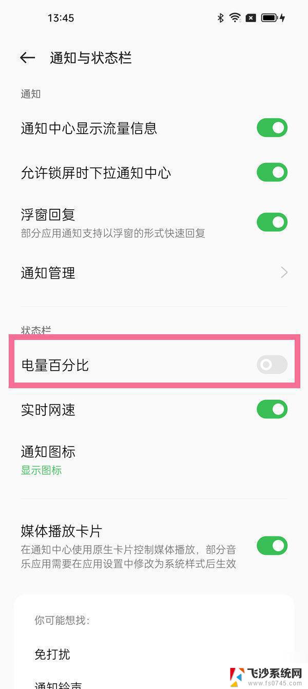 opporeno8怎么把电池百分比调出来 oppo reno8 电量百分比显示方法