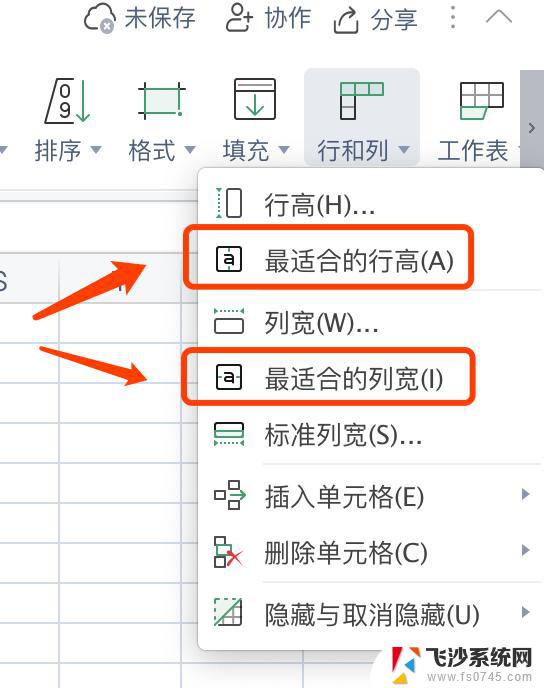 word添加表格怎么设置行高 Word表格行高调整步骤