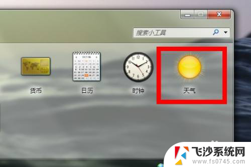 如何桌面上的天气预报 电脑桌面天气插件如何设置