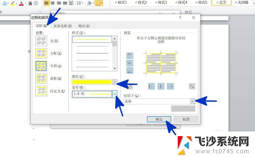 word怎么设置表格边框颜色 WORD表格边框颜色设置方法