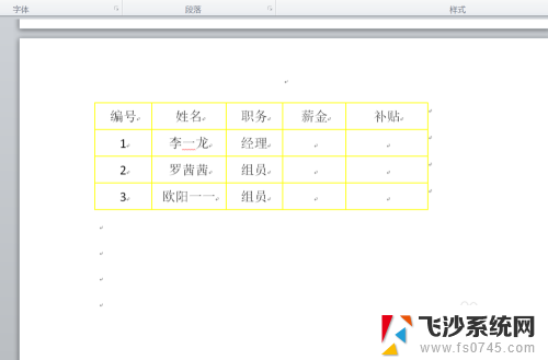 word怎么设置表格边框颜色 WORD表格边框颜色设置方法