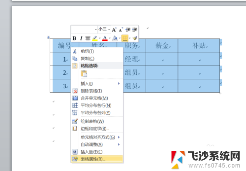 word怎么设置表格边框颜色 WORD表格边框颜色设置方法