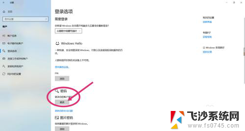 怎样解除电脑锁屏密码设置 电脑怎样设置取消锁屏和开机密码