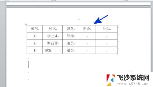 word怎么设置表格边框颜色 WORD表格边框颜色设置方法