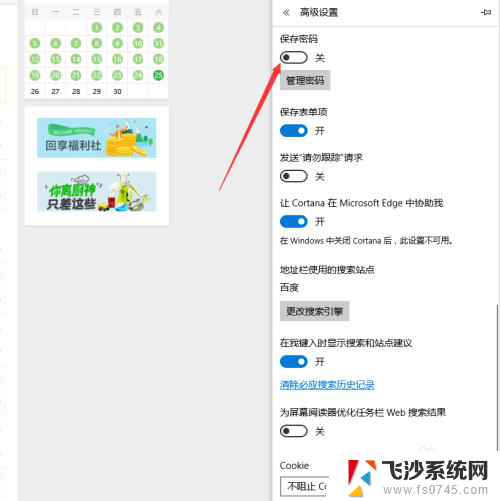 网页自动保存密码怎么设置 Windows10 Edge浏览器密码保存设置方法