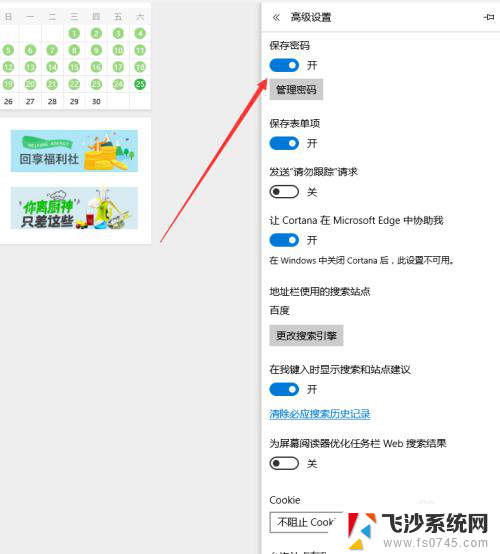 网页自动保存密码怎么设置 Windows10 Edge浏览器密码保存设置方法