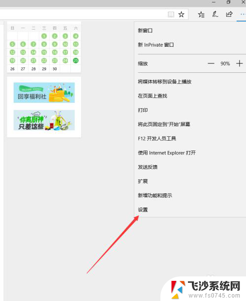 网页自动保存密码怎么设置 Windows10 Edge浏览器密码保存设置方法