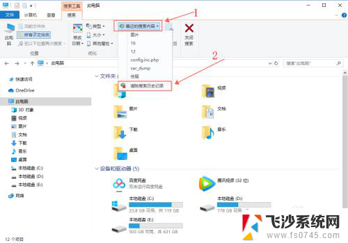 如何删除电脑搜索栏的痕迹 win10怎么清除文件搜索缓存