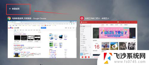 windows增加桌面 Win10如何使用任务视图创建新的桌面