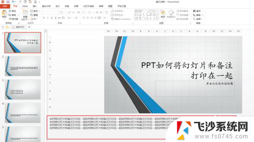 怎么打印ppt备注 怎样同时打印PPT幻灯片和备注