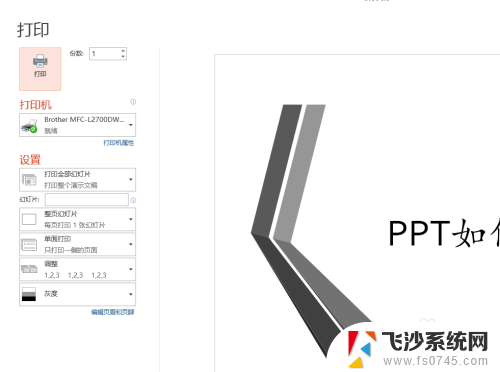 怎么打印ppt备注 怎样同时打印PPT幻灯片和备注