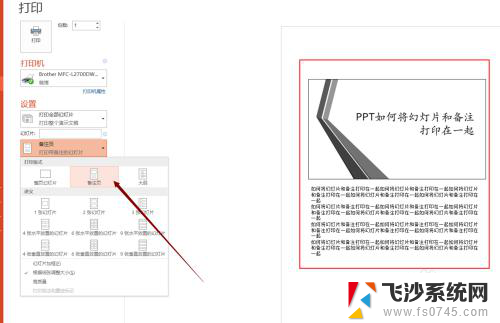 怎么打印ppt备注 怎样同时打印PPT幻灯片和备注