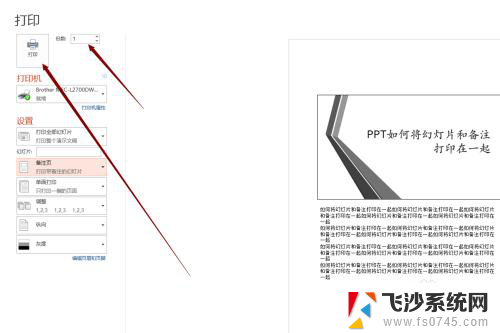 怎么打印ppt备注 怎样同时打印PPT幻灯片和备注