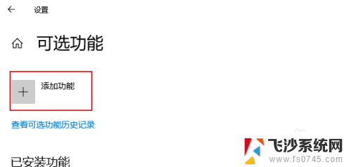 笔记本电脑投影到此电脑是灰色的 电脑系统投影到此电脑选项灰色