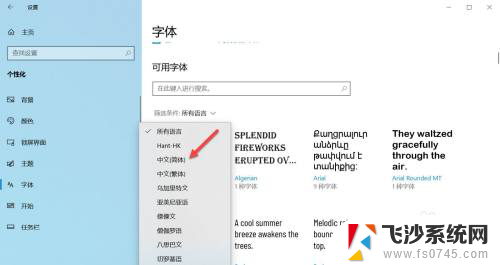 怎么改电脑字体样式 Win10系统字体样式调整教程