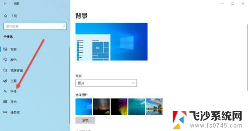 怎么改电脑字体样式 Win10系统字体样式调整教程