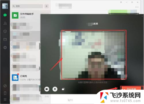 电脑怎么微信直播 电脑端微信如何开启直播功能