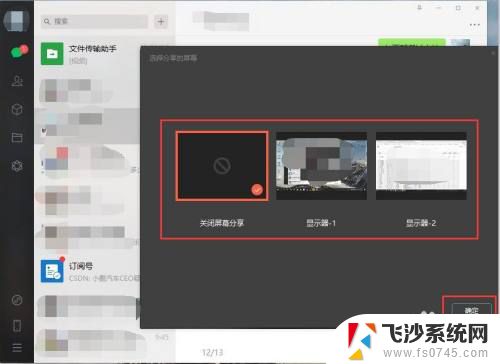 电脑怎么微信直播 电脑端微信如何开启直播功能