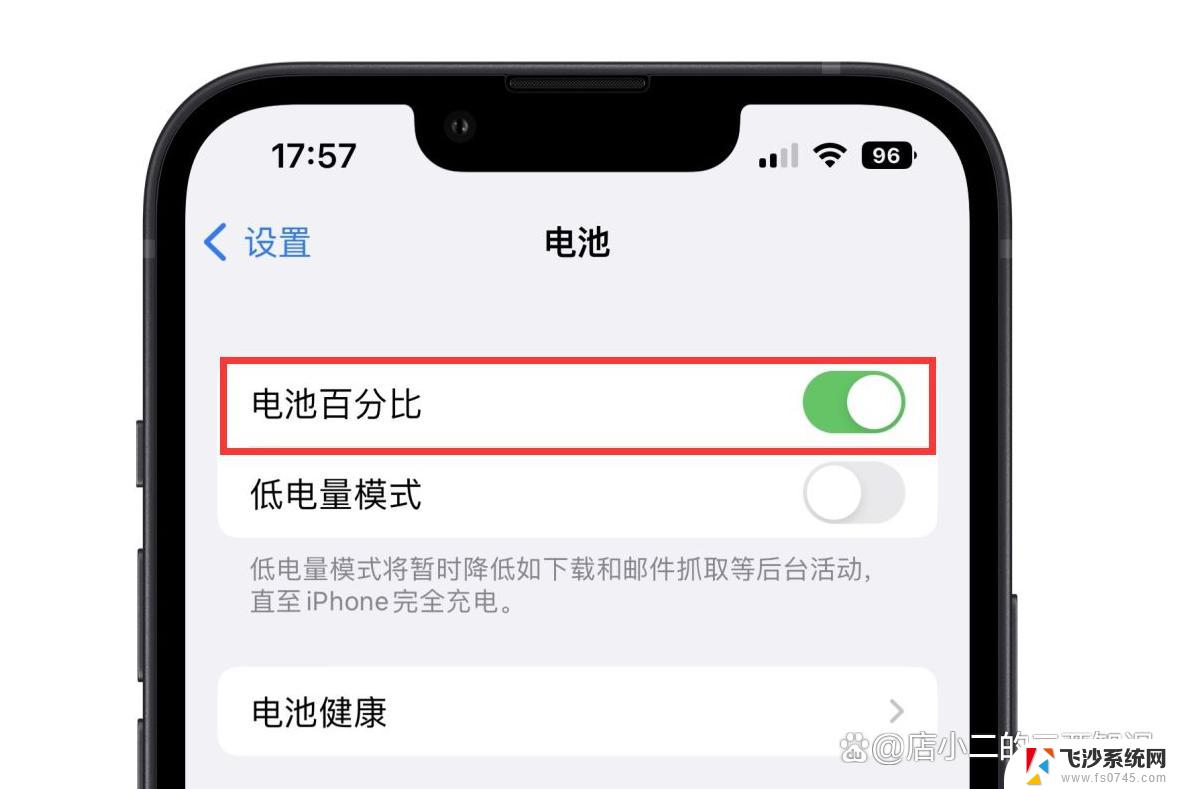 12显示电池百分比在哪设置 iPhone12电池百分比显示设置方法