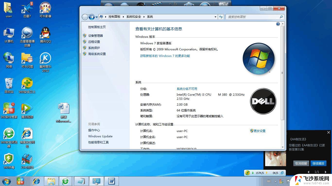 win7家庭普通版旗舰版 win7家庭普通版和旗舰版功能区别