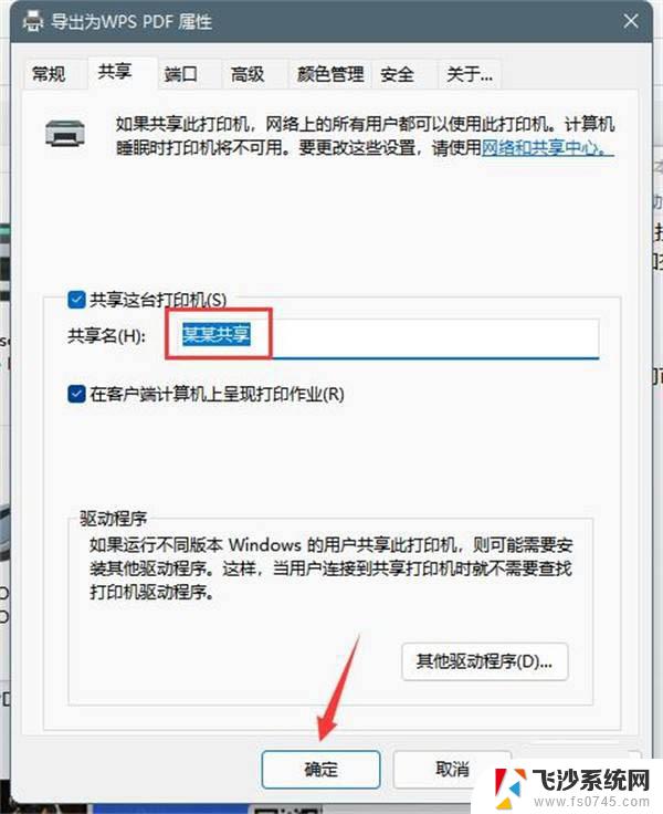 windows11怎么网络共享打印机 Win11连接共享打印机详细步骤图文教程